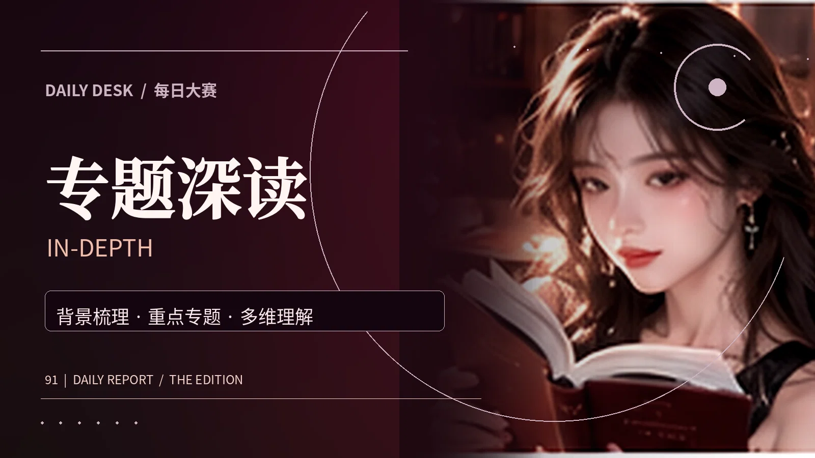 主题阅读与精选文章