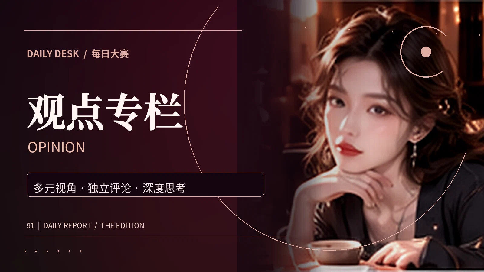 来稿视角精选阅读