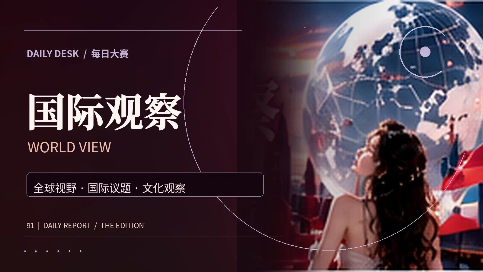 世界文化与跨语言信息资料